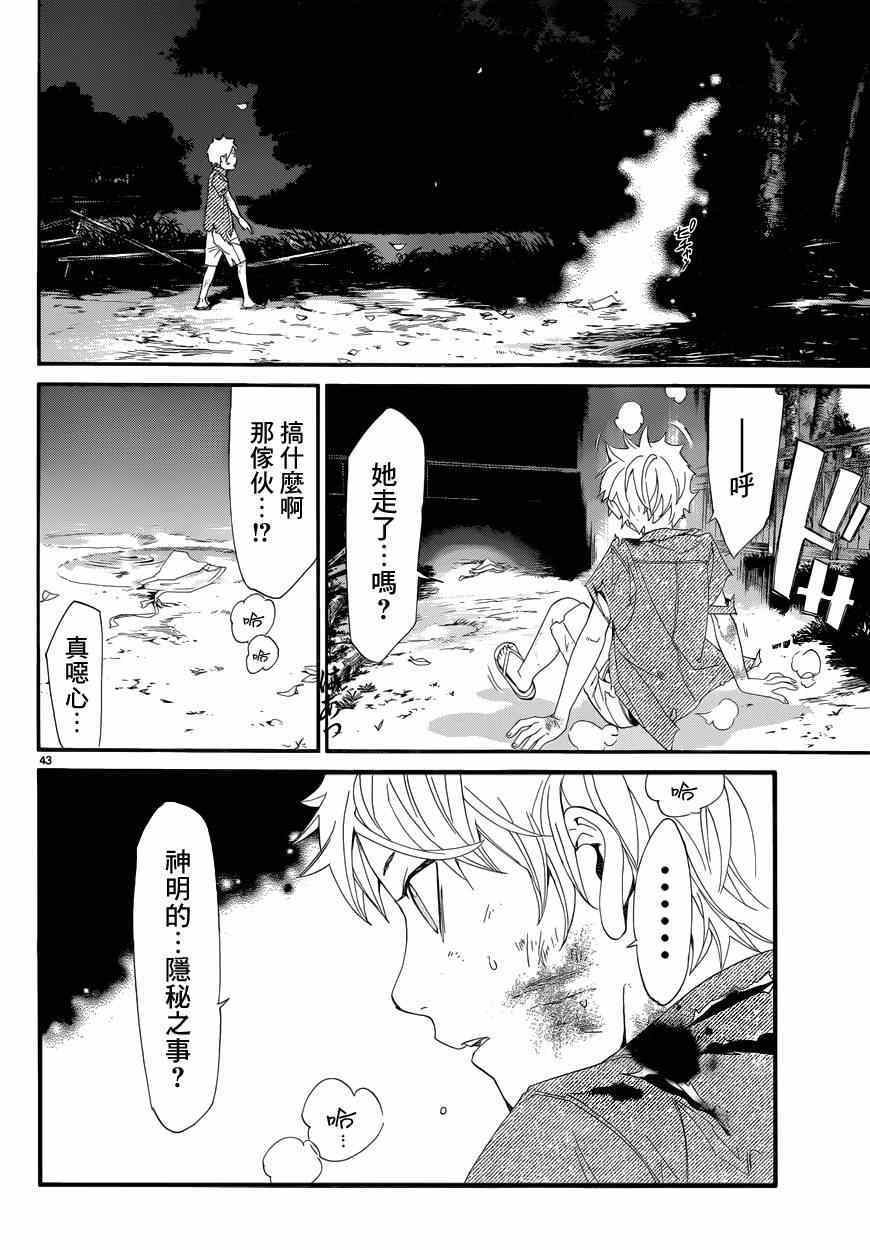 《野良神》漫画最新章节第44话免费下拉式在线观看章节第【43】张图片