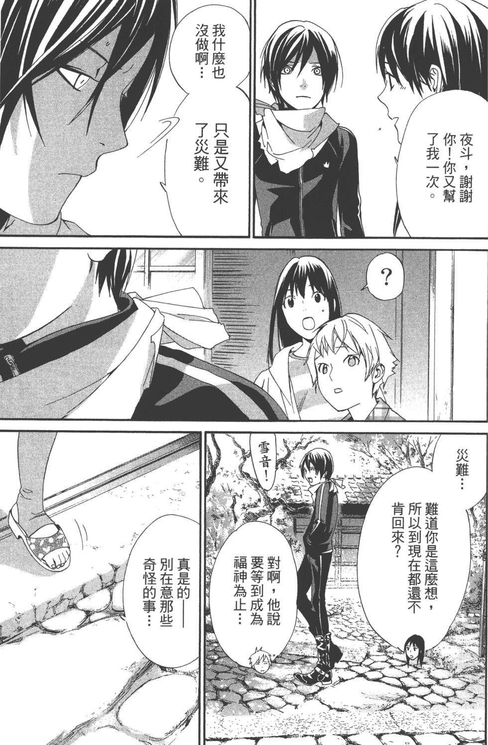 《野良神》漫画最新章节第14卷免费下拉式在线观看章节第【136】张图片