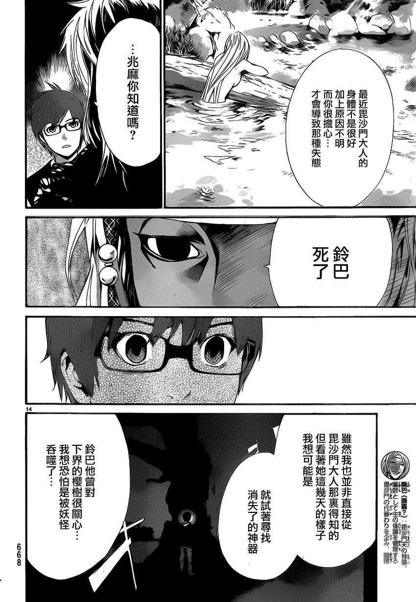 《野良神》漫画最新章节第16话免费下拉式在线观看章节第【14】张图片