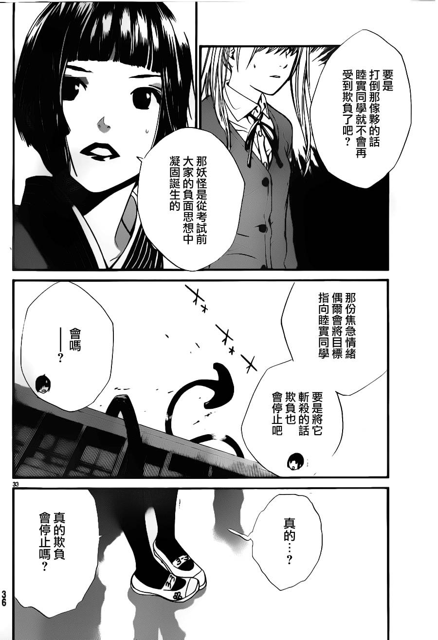 《野良神》漫画最新章节第1话免费下拉式在线观看章节第【31】张图片