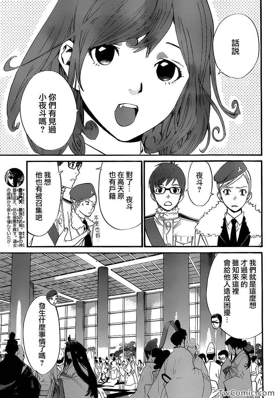 《野良神》漫画最新章节第29话免费下拉式在线观看章节第【5】张图片