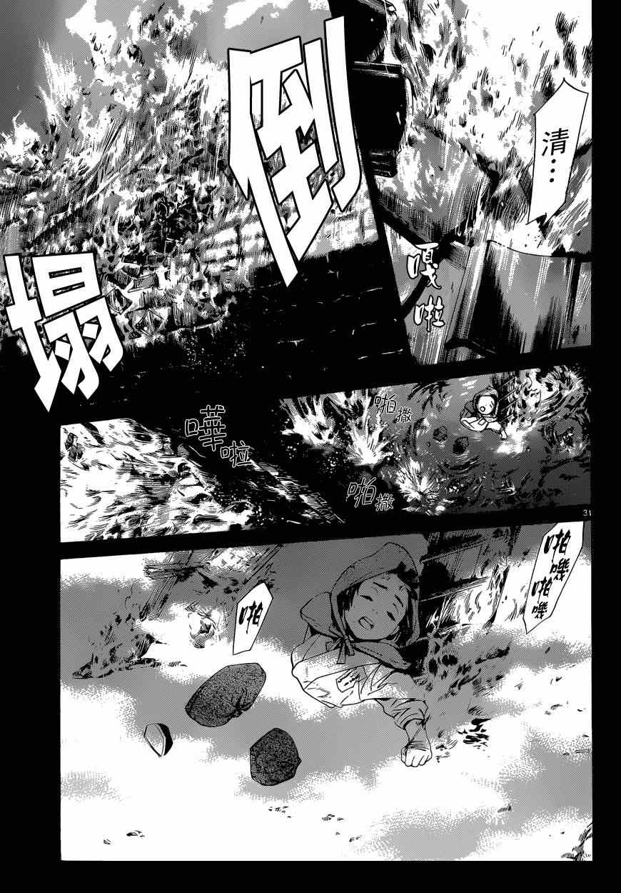 《野良神》漫画最新章节第43话免费下拉式在线观看章节第【31】张图片