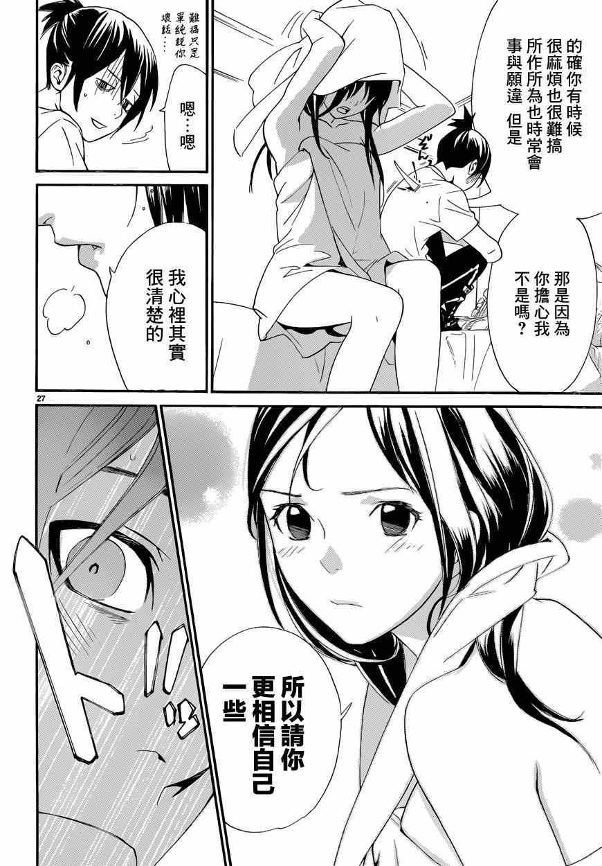 《野良神》漫画最新章节第44话免费下拉式在线观看章节第【27】张图片