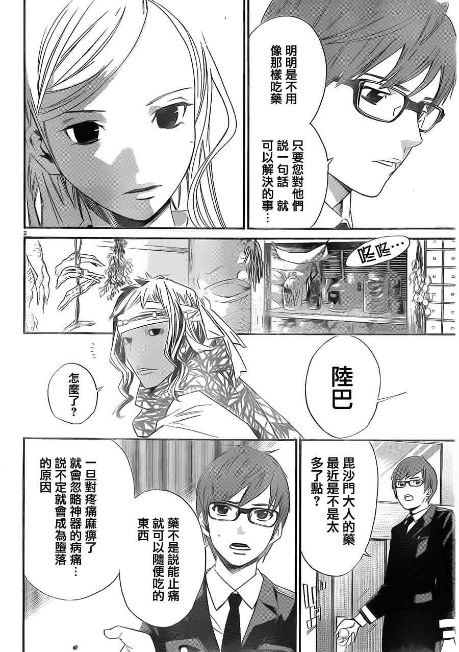 《野良神》漫画最新章节第14话免费下拉式在线观看章节第【2】张图片