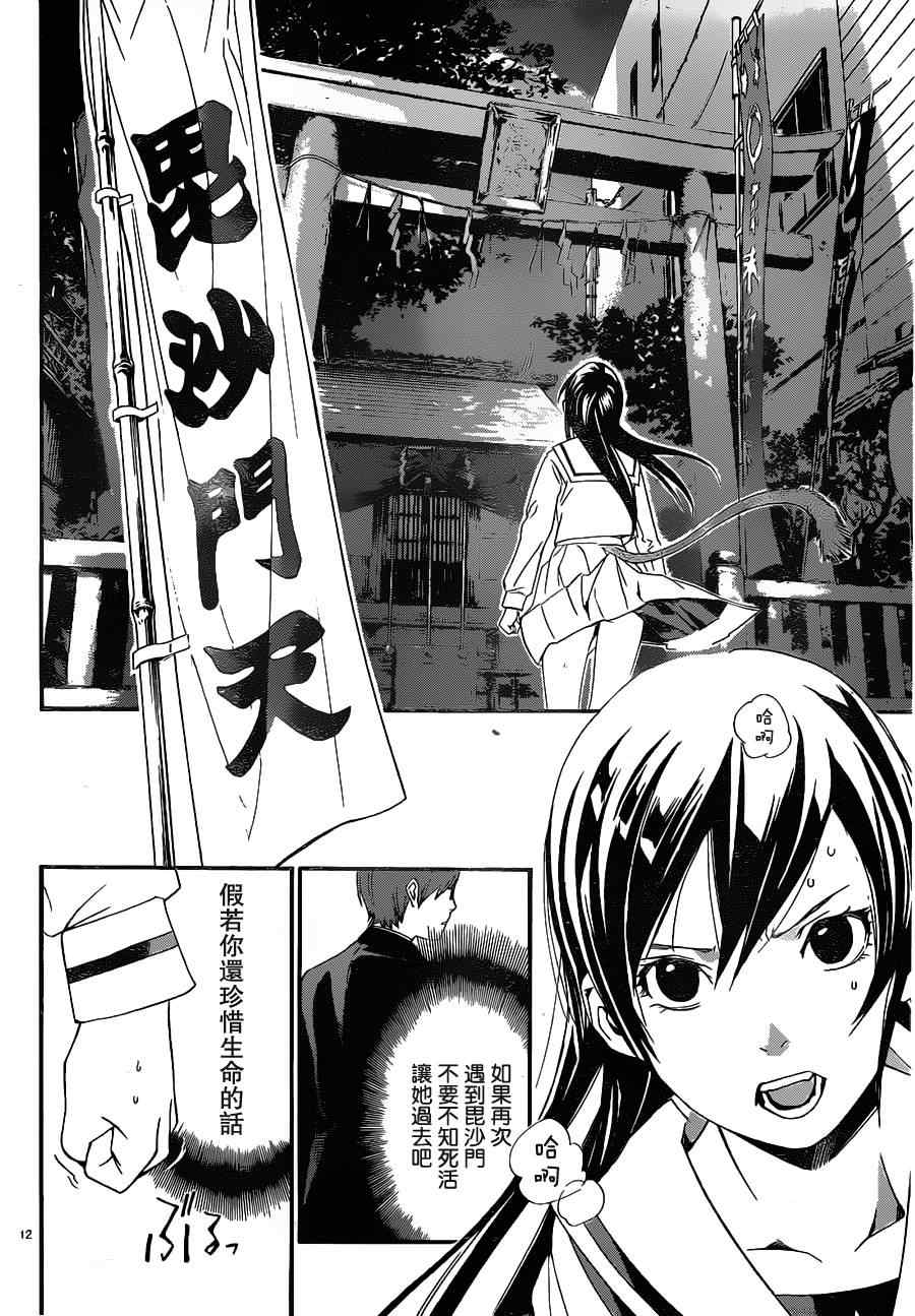 《野良神》漫画最新章节第11话免费下拉式在线观看章节第【12】张图片