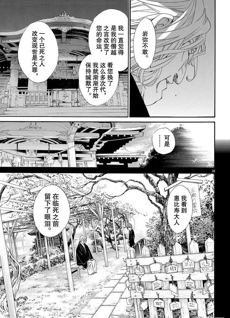 《野良神》漫画最新章节第77话 试看版免费下拉式在线观看章节第【25】张图片