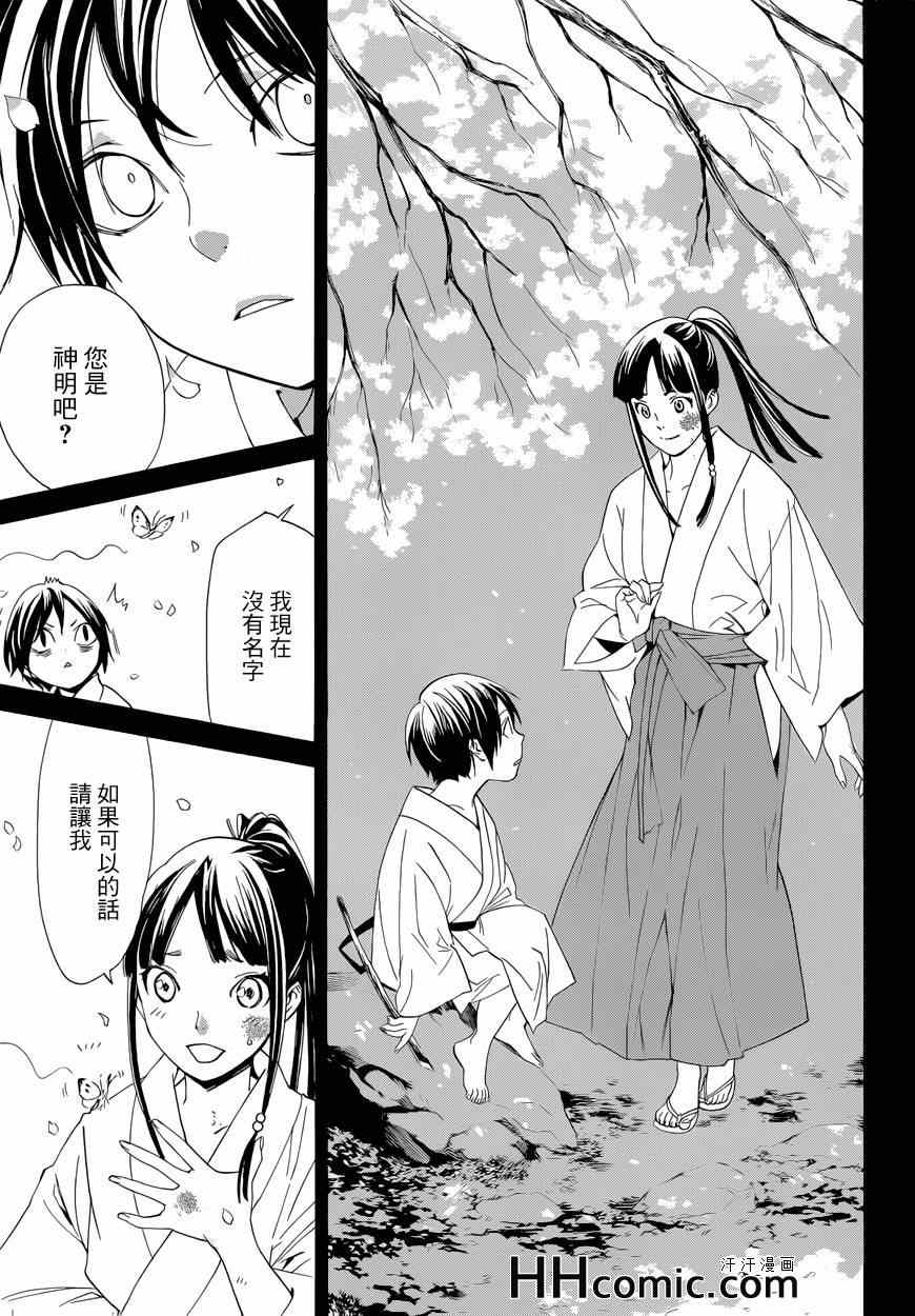 《野良神》漫画最新章节第46话免费下拉式在线观看章节第【17】张图片