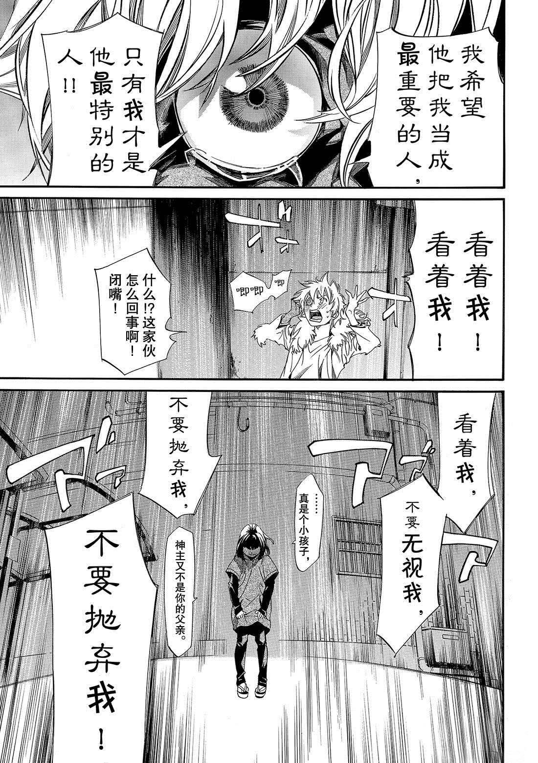 《野良神》漫画最新章节第84话 试看版免费下拉式在线观看章节第【17】张图片