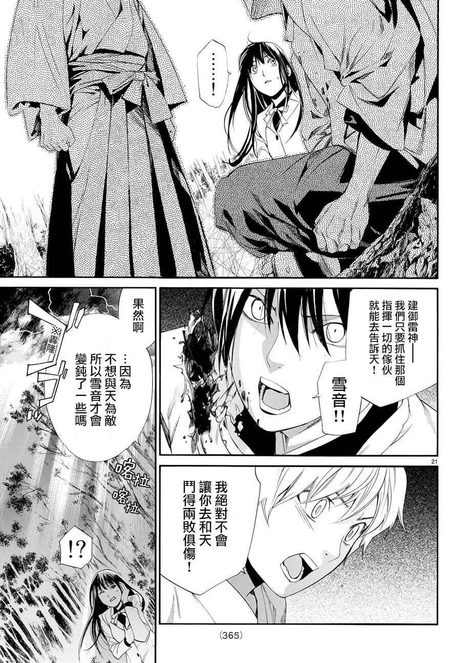 《野良神》漫画最新章节第63话免费下拉式在线观看章节第【21】张图片