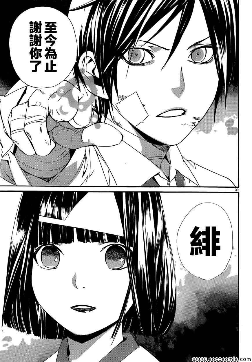 《野良神》漫画最新章节第38话免费下拉式在线观看章节第【39】张图片