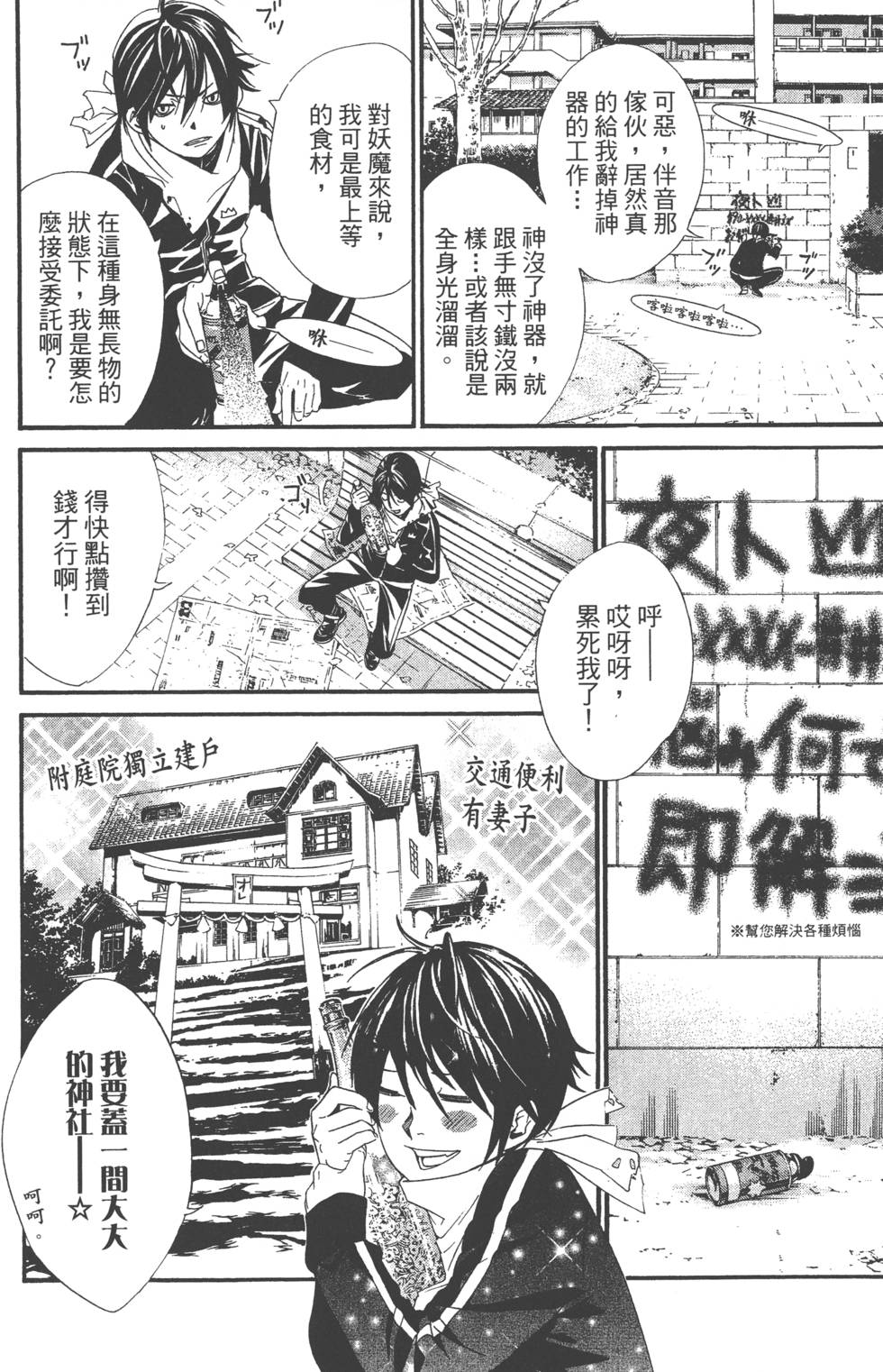 《野良神》漫画最新章节第1卷免费下拉式在线观看章节第【79】张图片