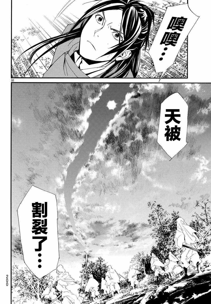 《野良神》漫画最新章节第69话免费下拉式在线观看章节第【30】张图片