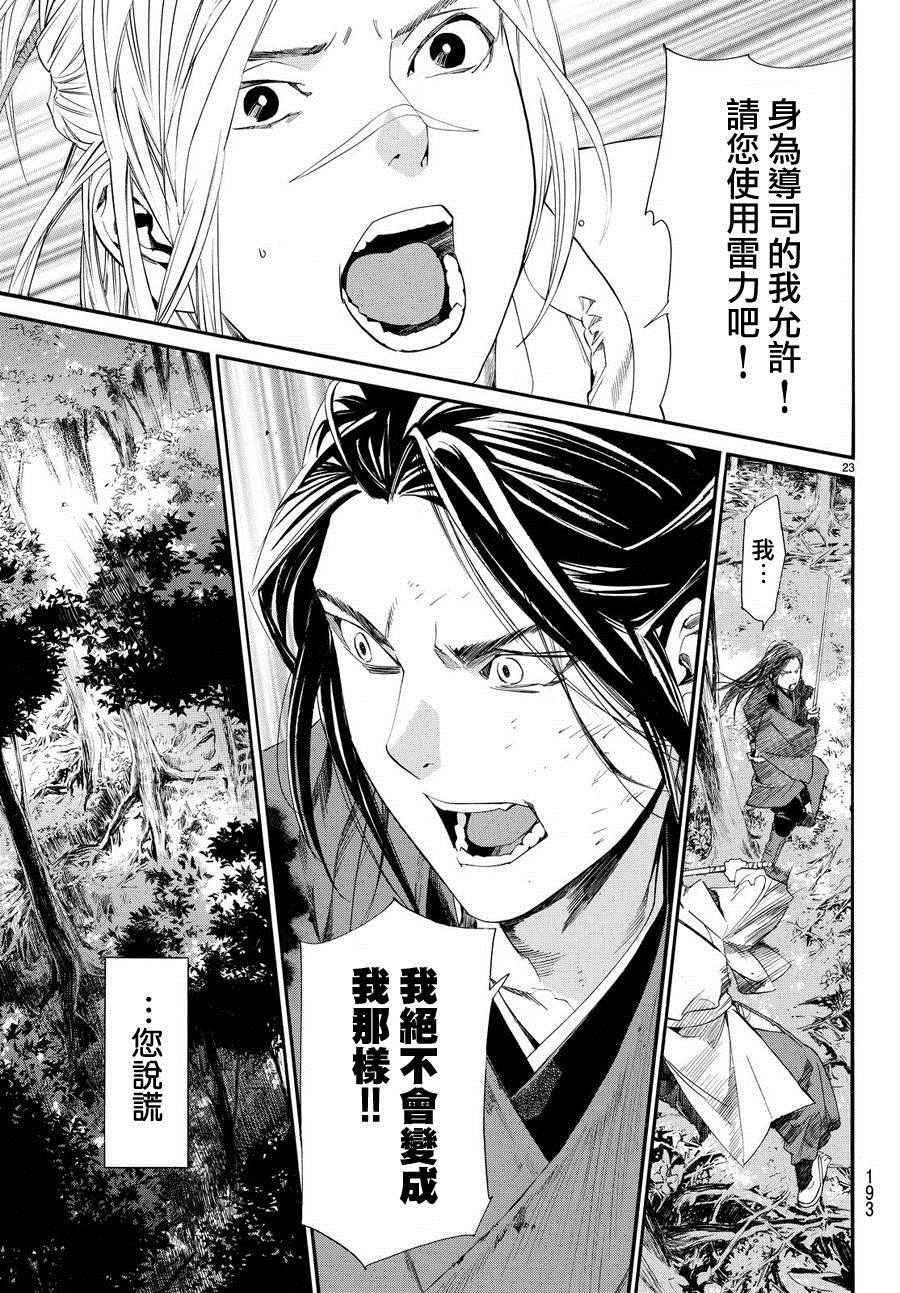 《野良神》漫画最新章节第66话免费下拉式在线观看章节第【23】张图片