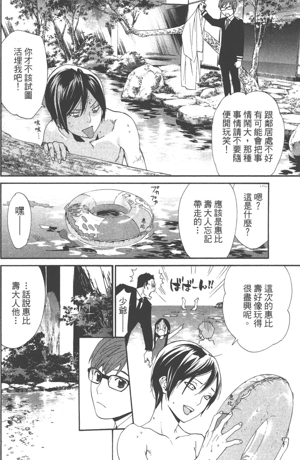 《野良神》漫画最新章节第13卷免费下拉式在线观看章节第【11】张图片