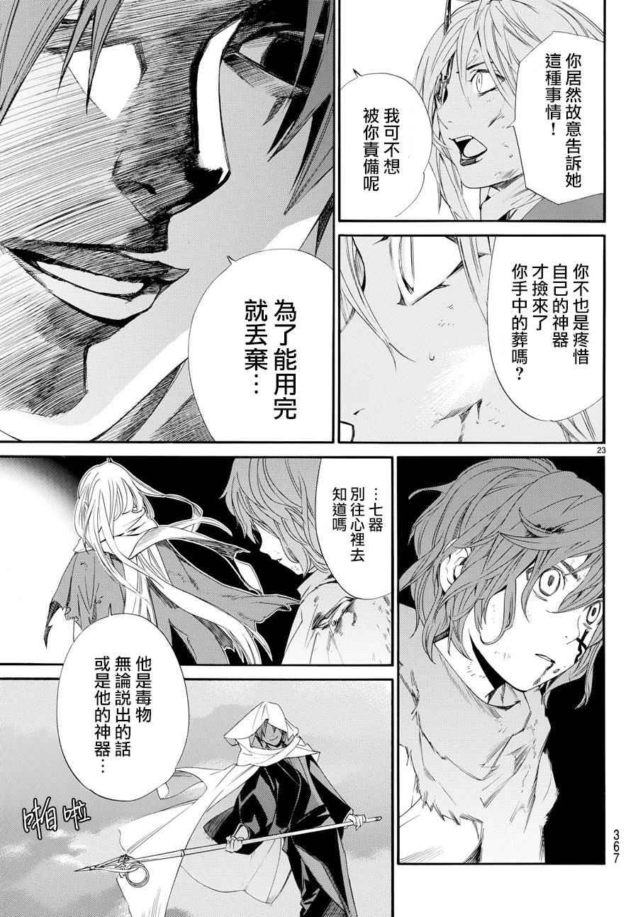 《野良神》漫画最新章节第65话免费下拉式在线观看章节第【23】张图片