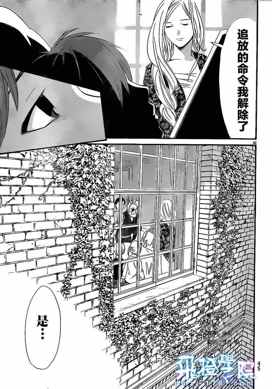 《野良神》漫画最新章节第23话免费下拉式在线观看章节第【41】张图片