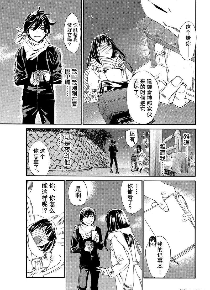 《野良神》漫画最新章节第75话 试看版免费下拉式在线观看章节第【35】张图片