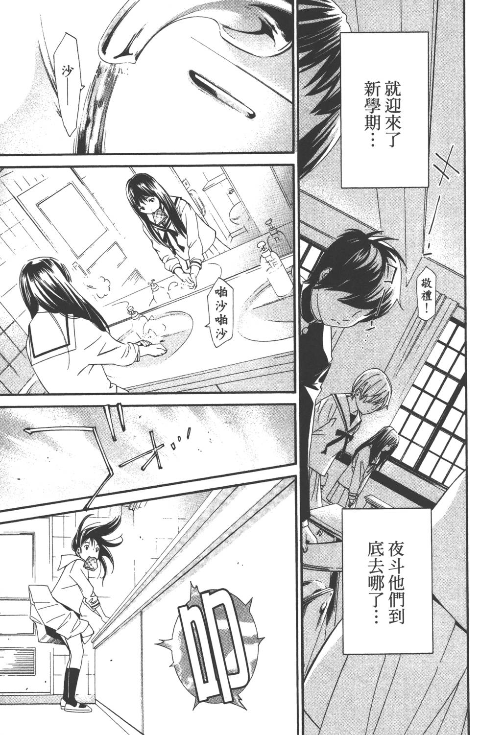 《野良神》漫画最新章节第3卷免费下拉式在线观看章节第【94】张图片