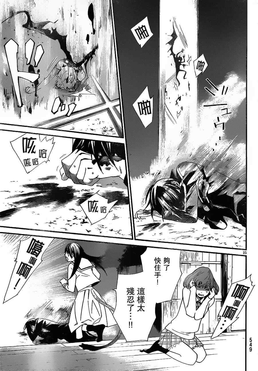 《野良神》漫画最新章节第11话免费下拉式在线观看章节第【24】张图片