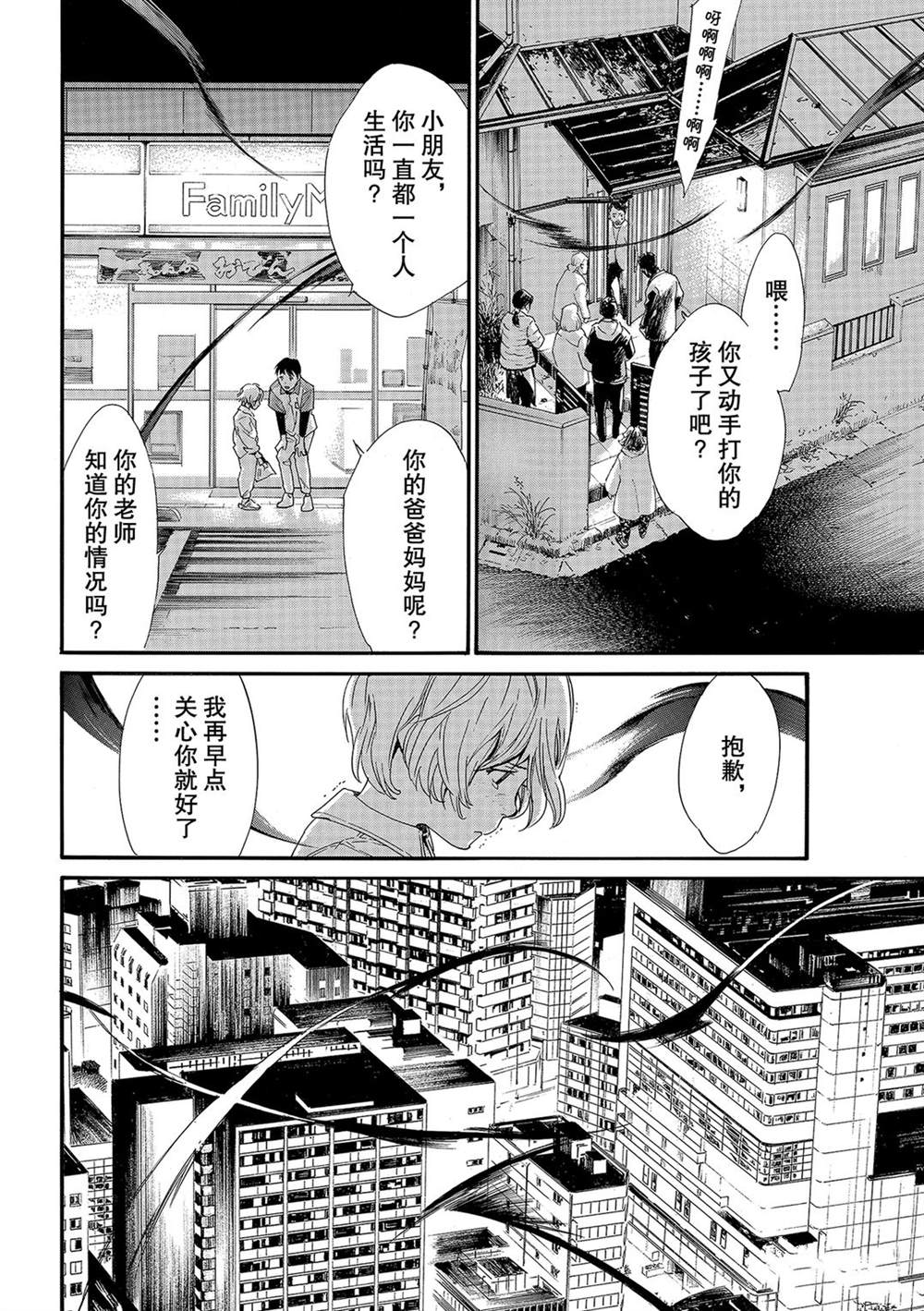 《野良神》漫画最新章节第91话 试看版免费下拉式在线观看章节第【4】张图片