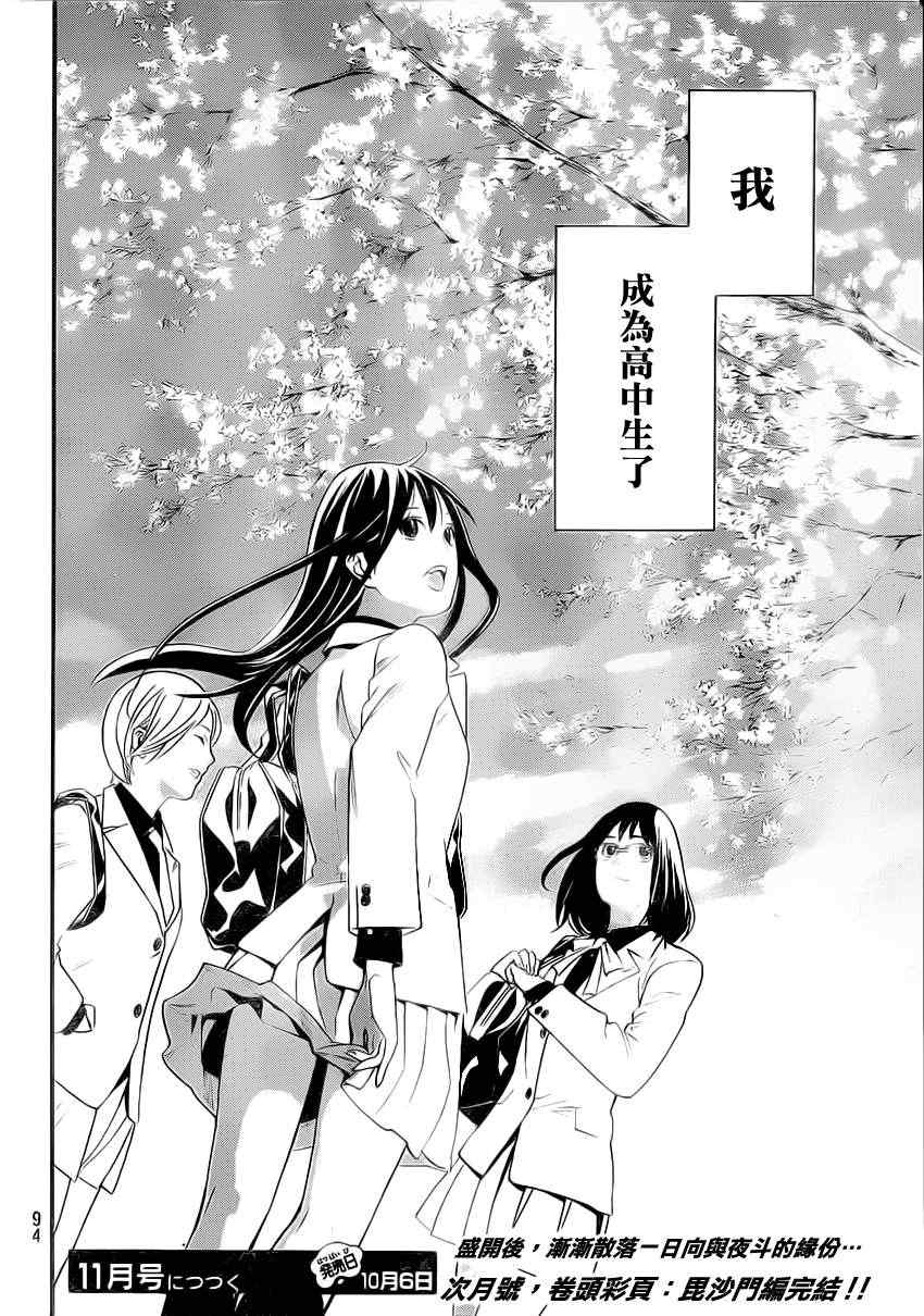 《野良神》漫画最新章节第22话免费下拉式在线观看章节第【42】张图片