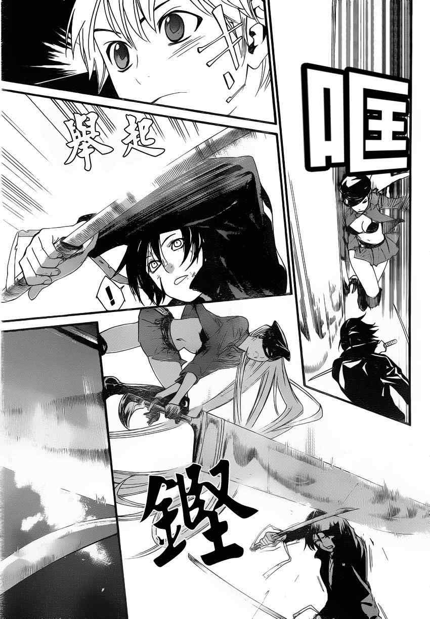 《野良神》漫画最新章节第20话免费下拉式在线观看章节第【9】张图片