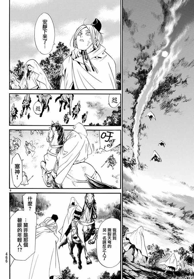 《野良神》漫画最新章节第70话免费下拉式在线观看章节第【8】张图片