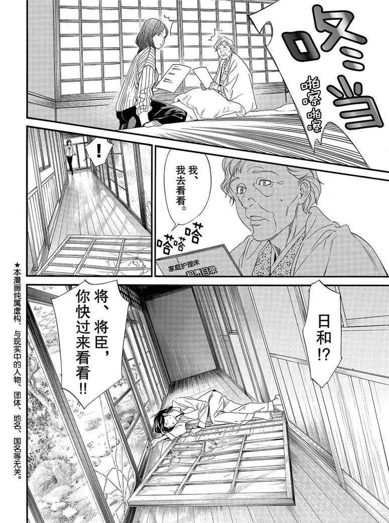 《野良神》漫画最新章节第82话 试看版免费下拉式在线观看章节第【2】张图片