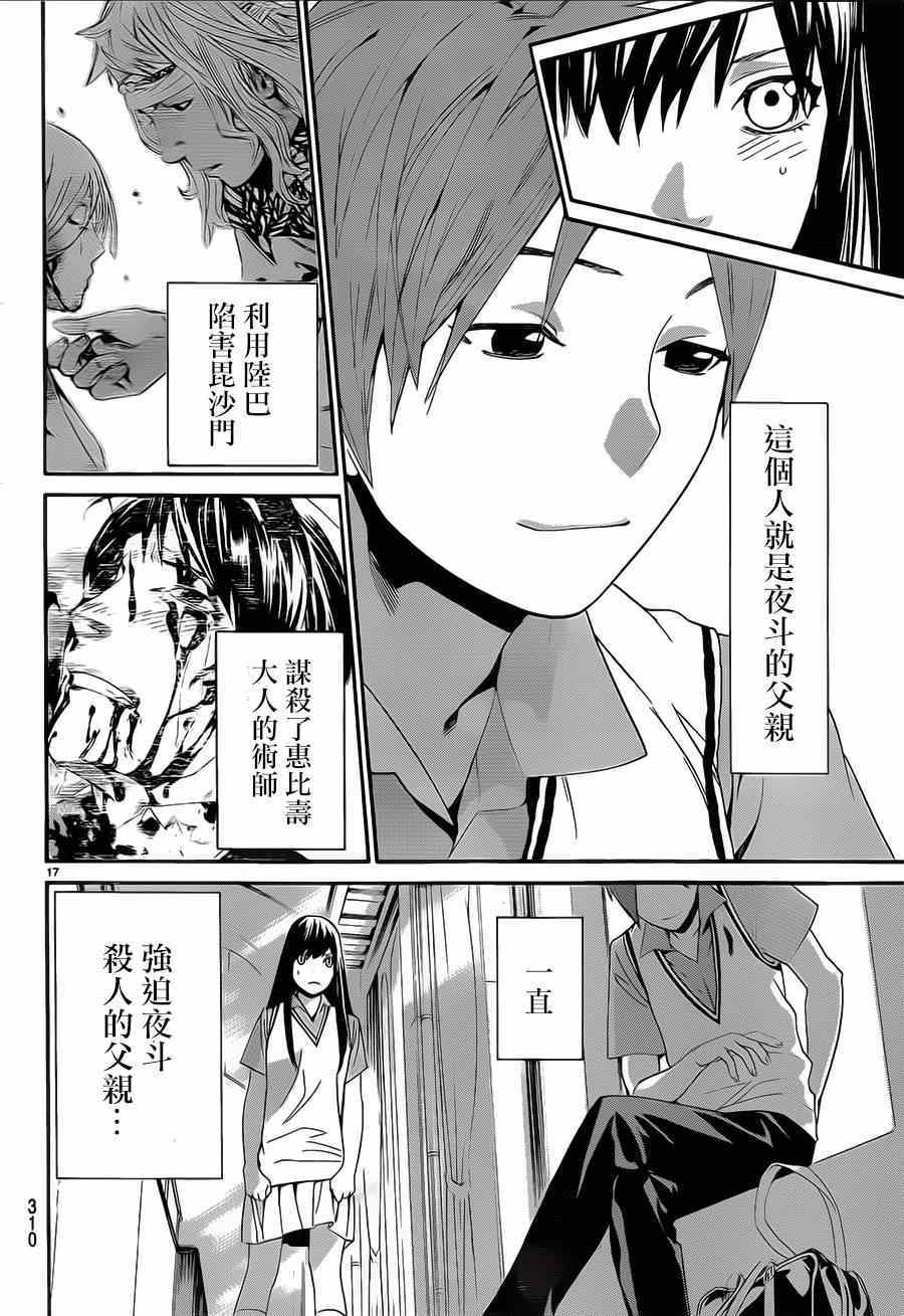 《野良神》漫画最新章节第48话免费下拉式在线观看章节第【17】张图片