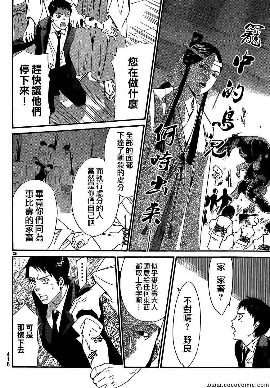 《野良神》漫画最新章节第31话免费下拉式在线观看章节第【28】张图片