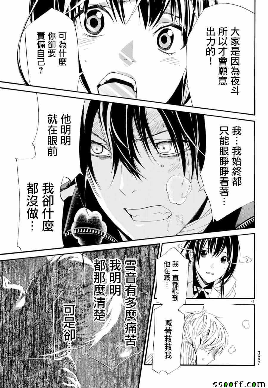 《野良神》漫画最新章节第72话免费下拉式在线观看章节第【39】张图片