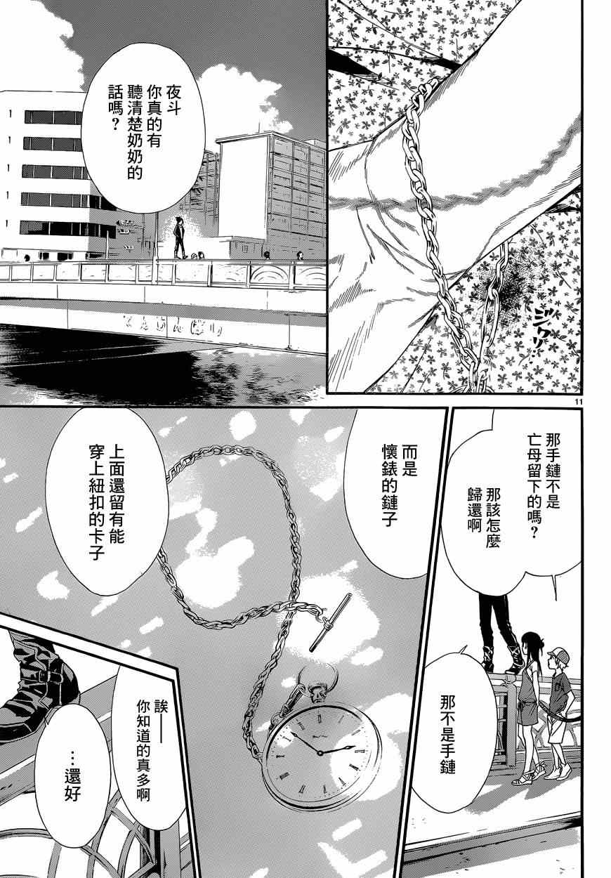 《野良神》漫画最新章节第43话免费下拉式在线观看章节第【11】张图片