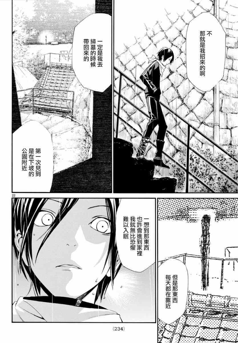 《野良神》漫画最新章节第54话免费下拉式在线观看章节第【23】张图片