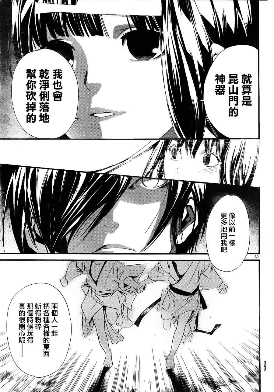 《野良神》漫画最新章节第8话免费下拉式在线观看章节第【30】张图片