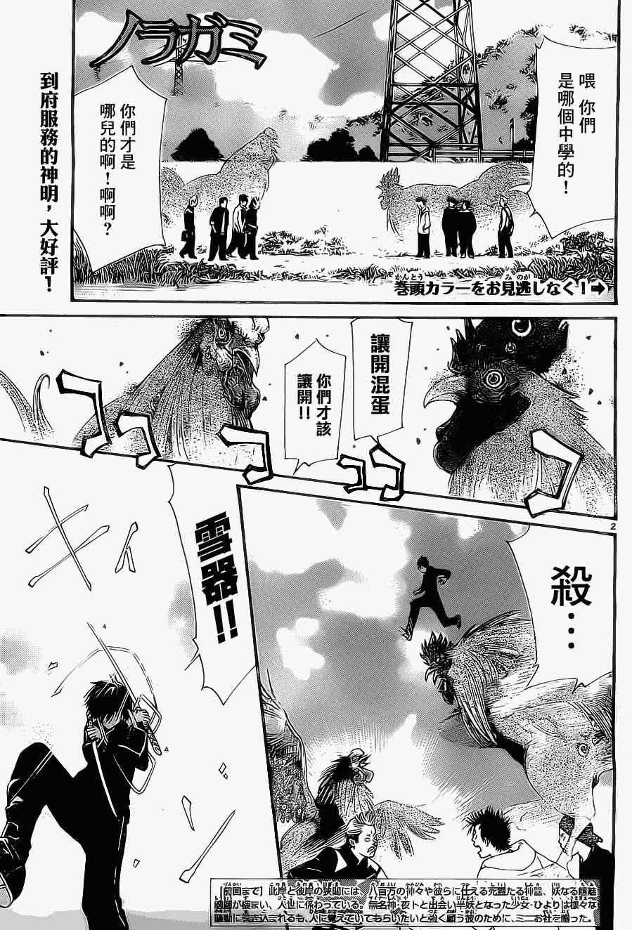 《野良神》漫画最新章节第27话免费下拉式在线观看章节第【2】张图片