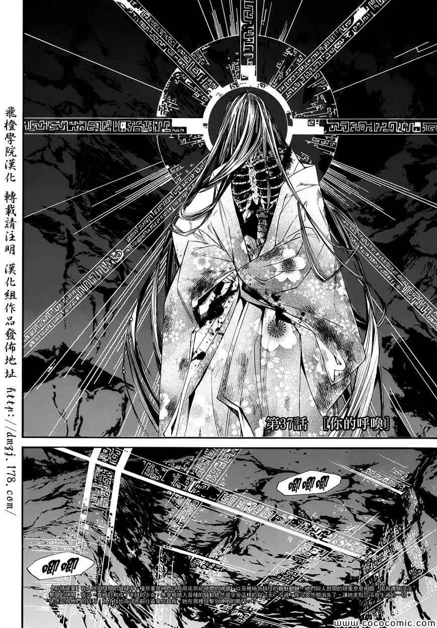 《野良神》漫画最新章节第37话免费下拉式在线观看章节第【4】张图片