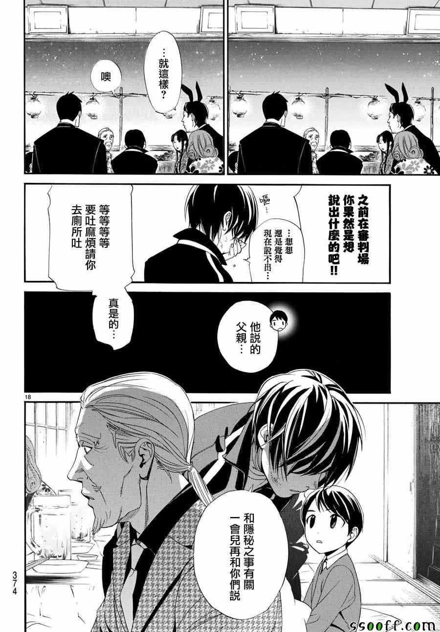 《野良神》漫画最新章节第72话免费下拉式在线观看章节第【17】张图片