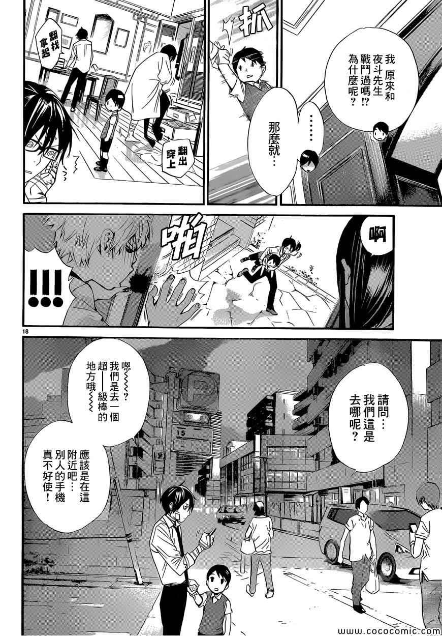 《野良神》漫画最新章节第38话免费下拉式在线观看章节第【18】张图片