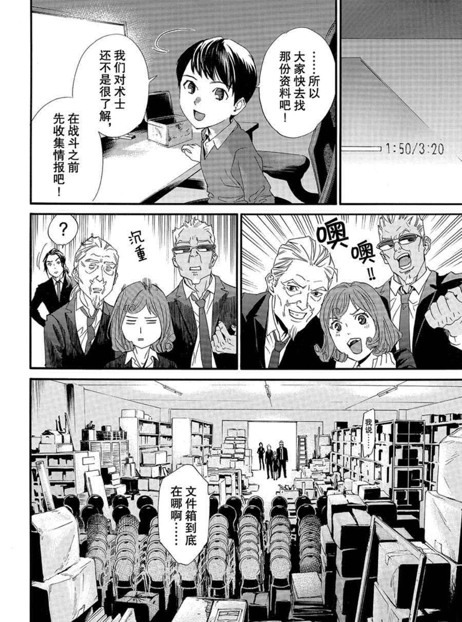 《野良神》漫画最新章节第86话 试看版免费下拉式在线观看章节第【22】张图片