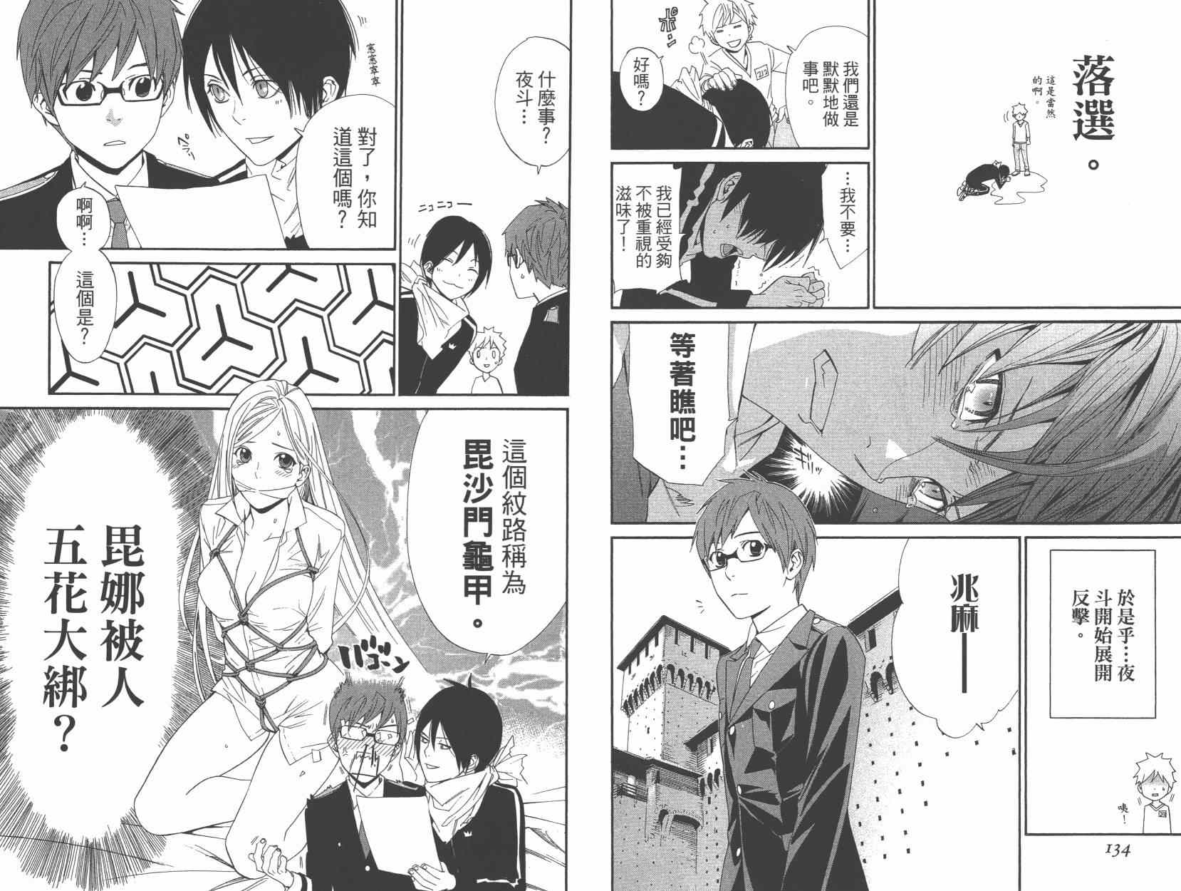 《野良神》漫画最新章节拾遗集01免费下拉式在线观看章节第【71】张图片