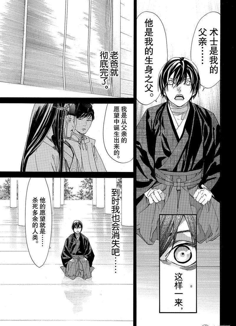 《野良神》漫画最新章节第76话 试看版免费下拉式在线观看章节第【7】张图片