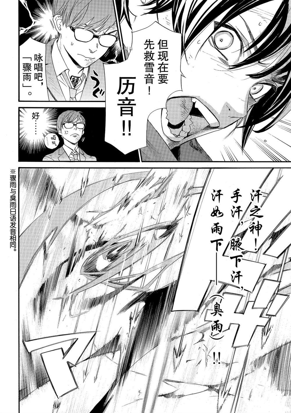 《野良神》漫画最新章节第96话 试看版免费下拉式在线观看章节第【16】张图片