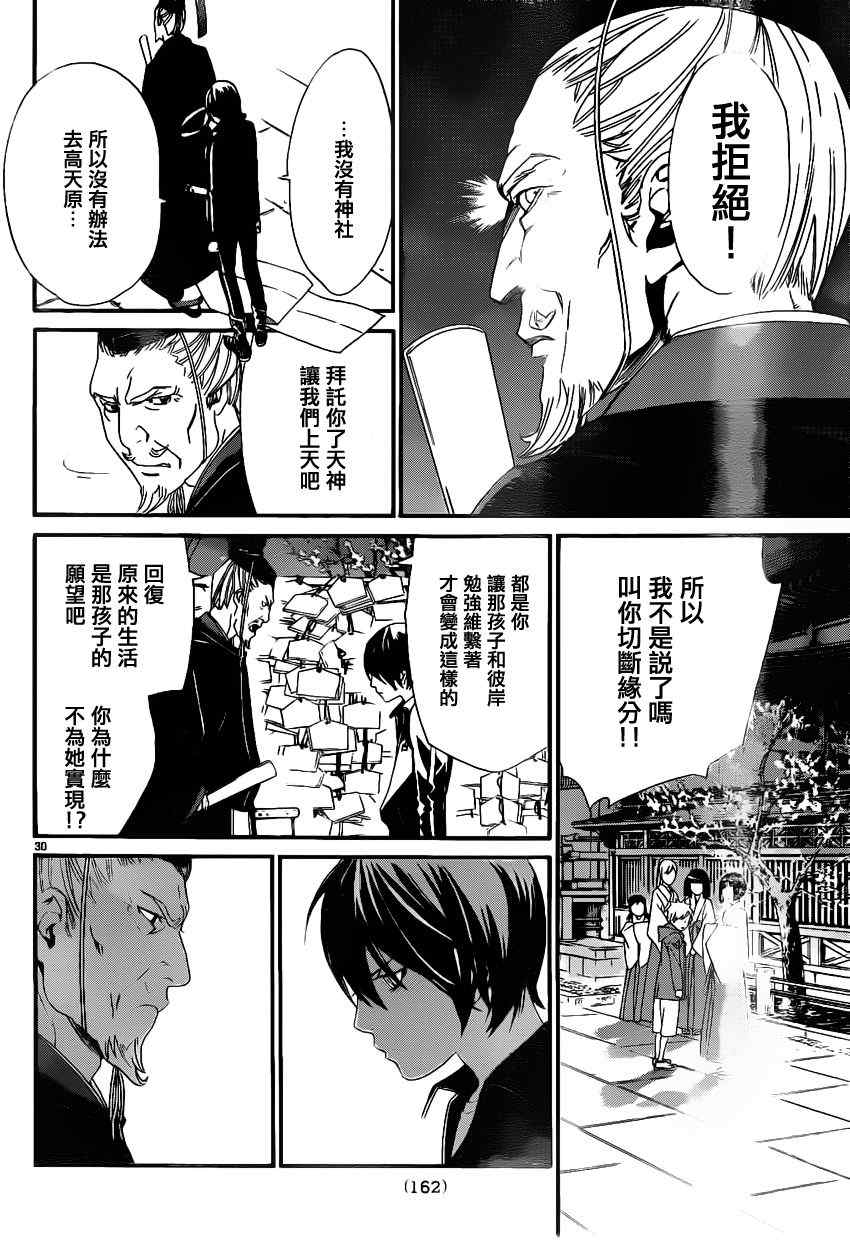 《野良神》漫画最新章节第18话免费下拉式在线观看章节第【28】张图片