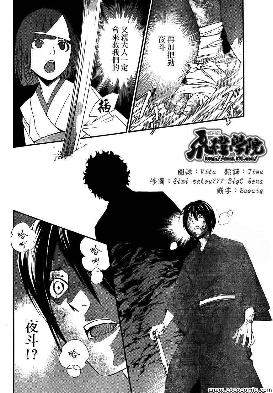 《野良神》漫画最新章节第36话免费下拉式在线观看章节第【30】张图片