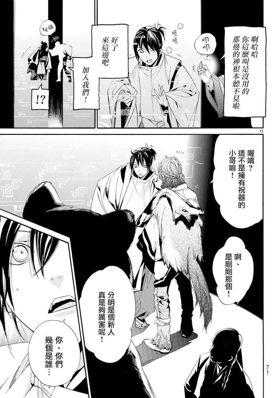 《野良神》漫画最新章节第59话免费下拉式在线观看章节第【13】张图片