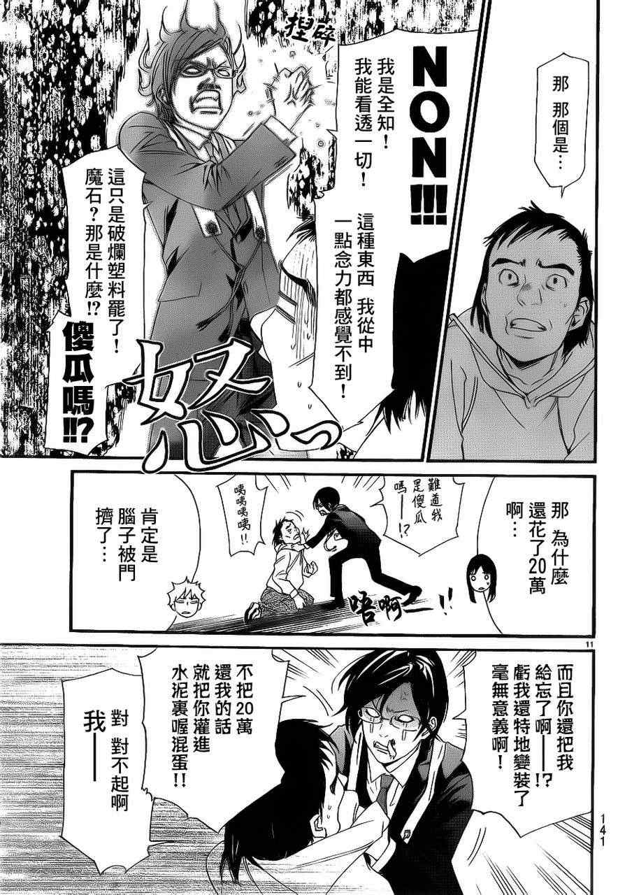 《野良神》漫画最新章节番外篇03免费下拉式在线观看章节第【11】张图片