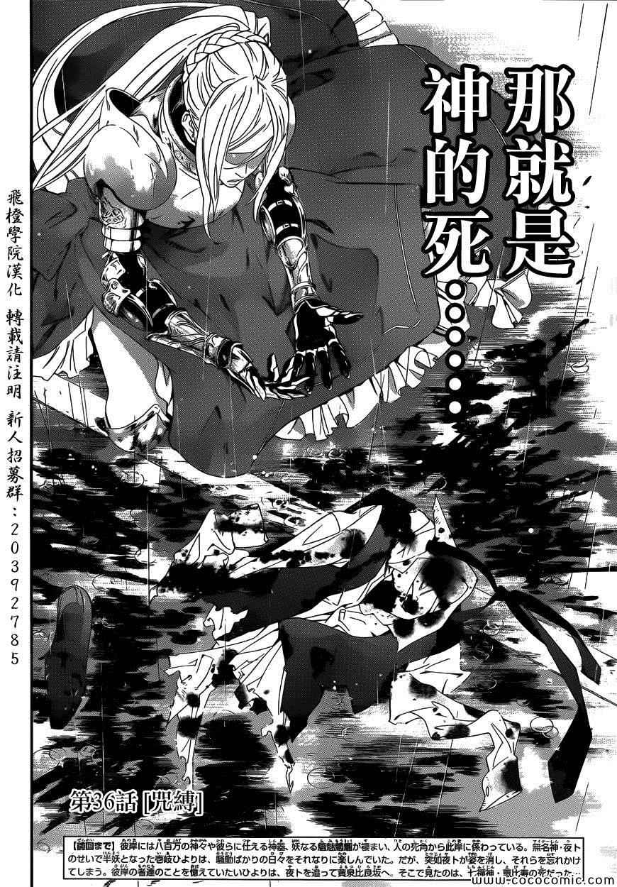 《野良神》漫画最新章节第36话免费下拉式在线观看章节第【3】张图片