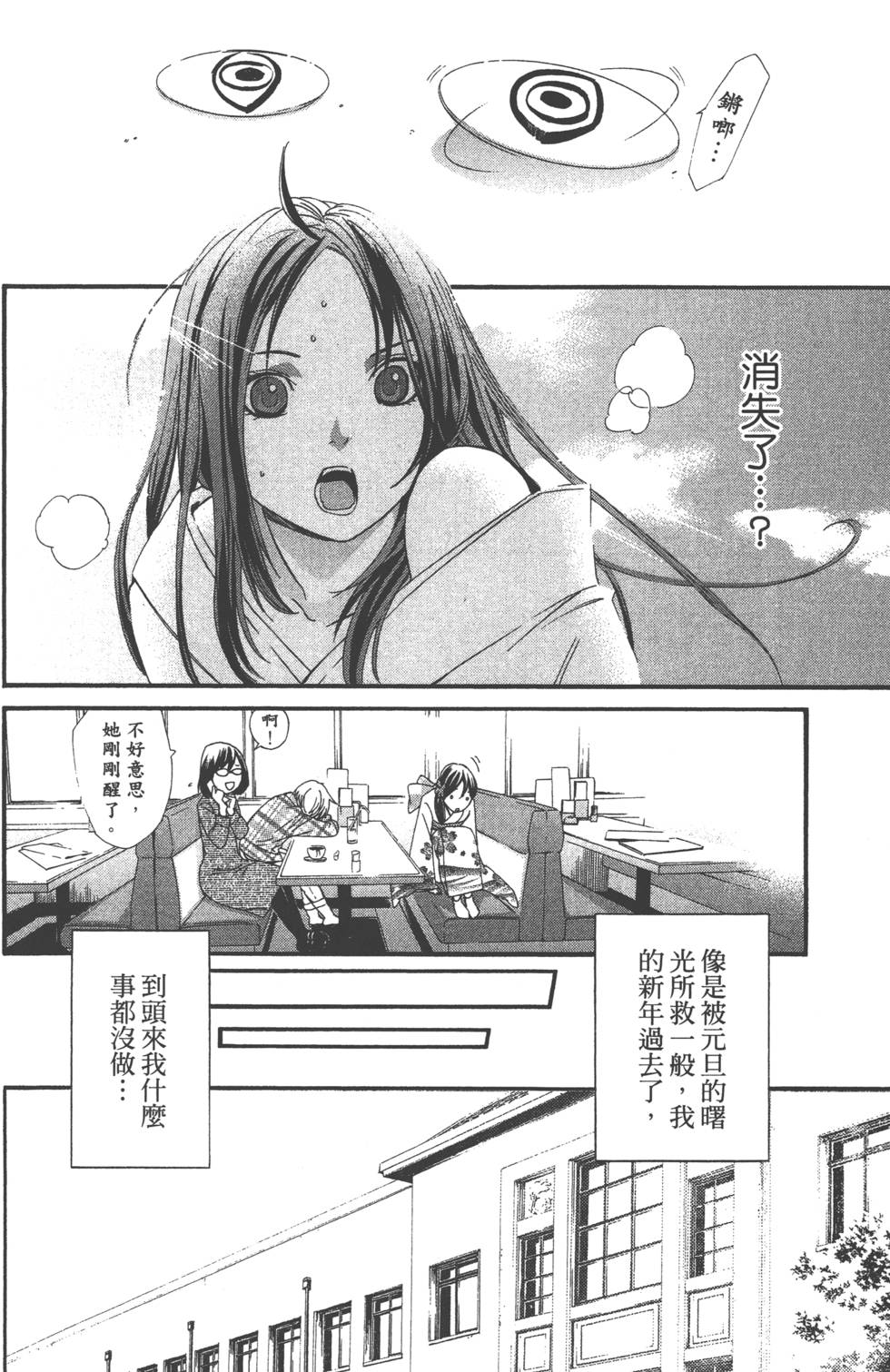 《野良神》漫画最新章节第3卷免费下拉式在线观看章节第【93】张图片