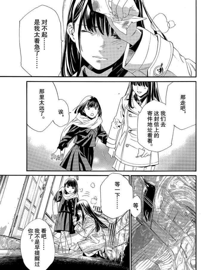 《野良神》漫画最新章节第90.1话 试看版免费下拉式在线观看章节第【15】张图片