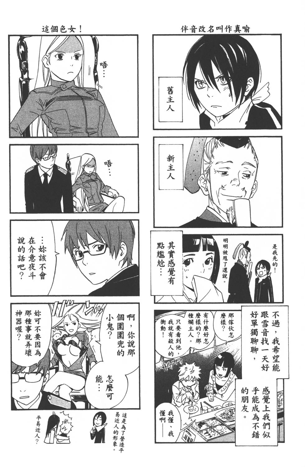 《野良神》漫画最新章节第2卷免费下拉式在线观看章节第【191】张图片